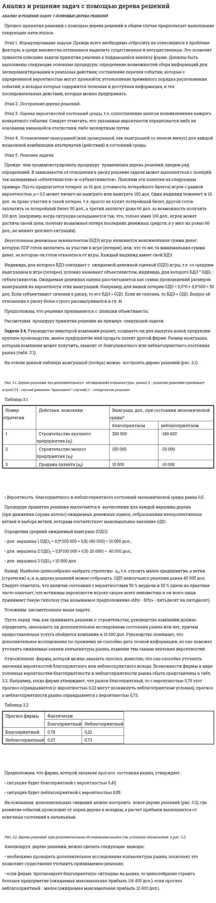 Анализ и решение задач с помощью дерева решений