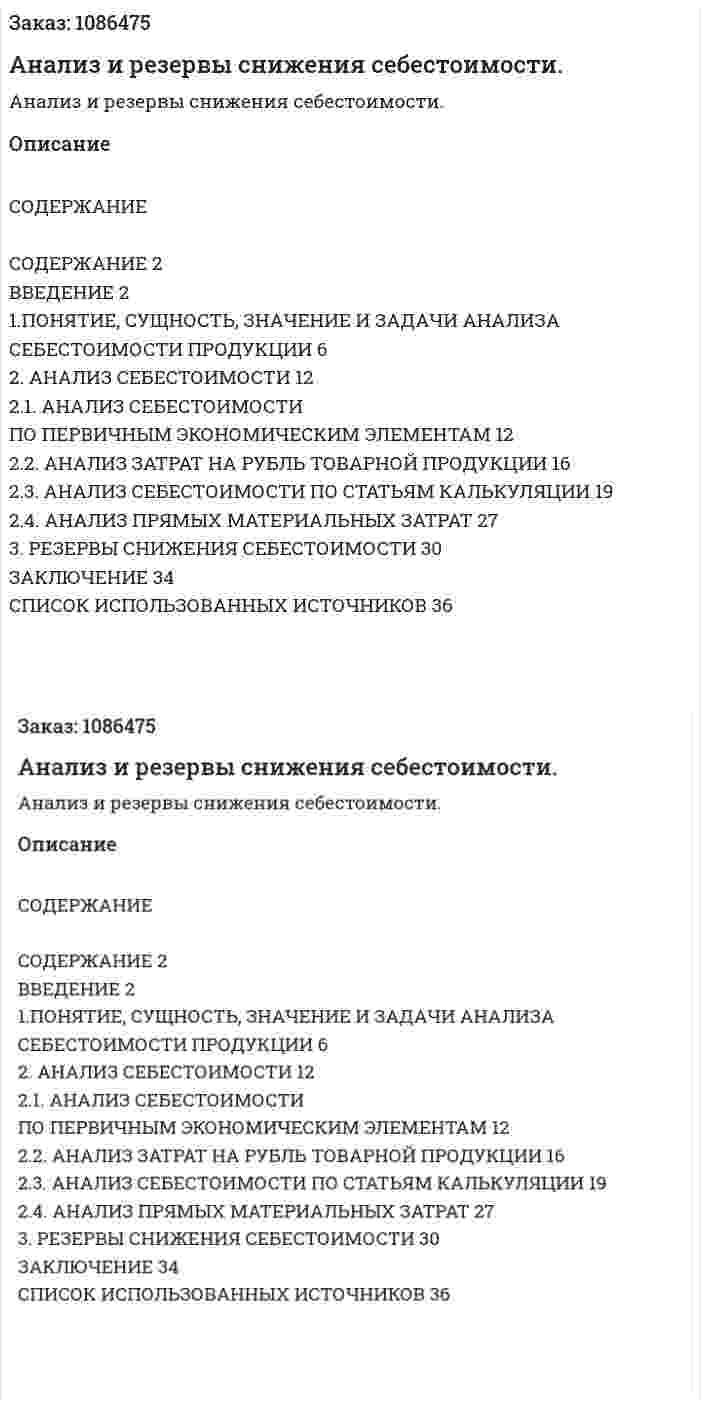 Анализ и резервы снижения себестоимости. (курсовая работа) 