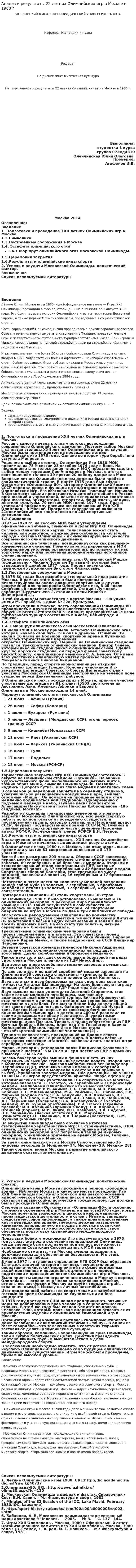 Анализ и результаты 22 летних Олимпийских игр в Москве в 1980 г