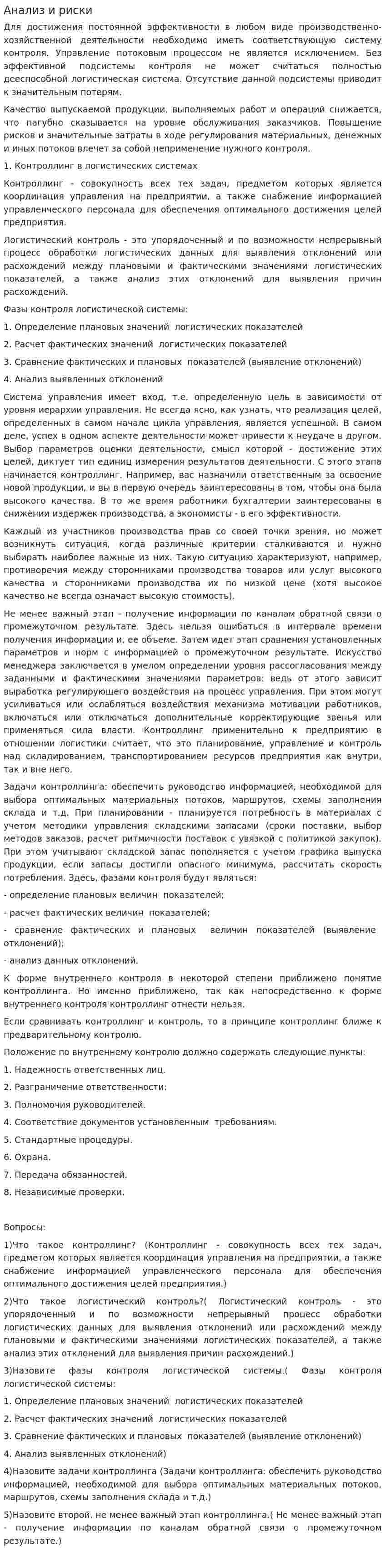 Анализ и риски