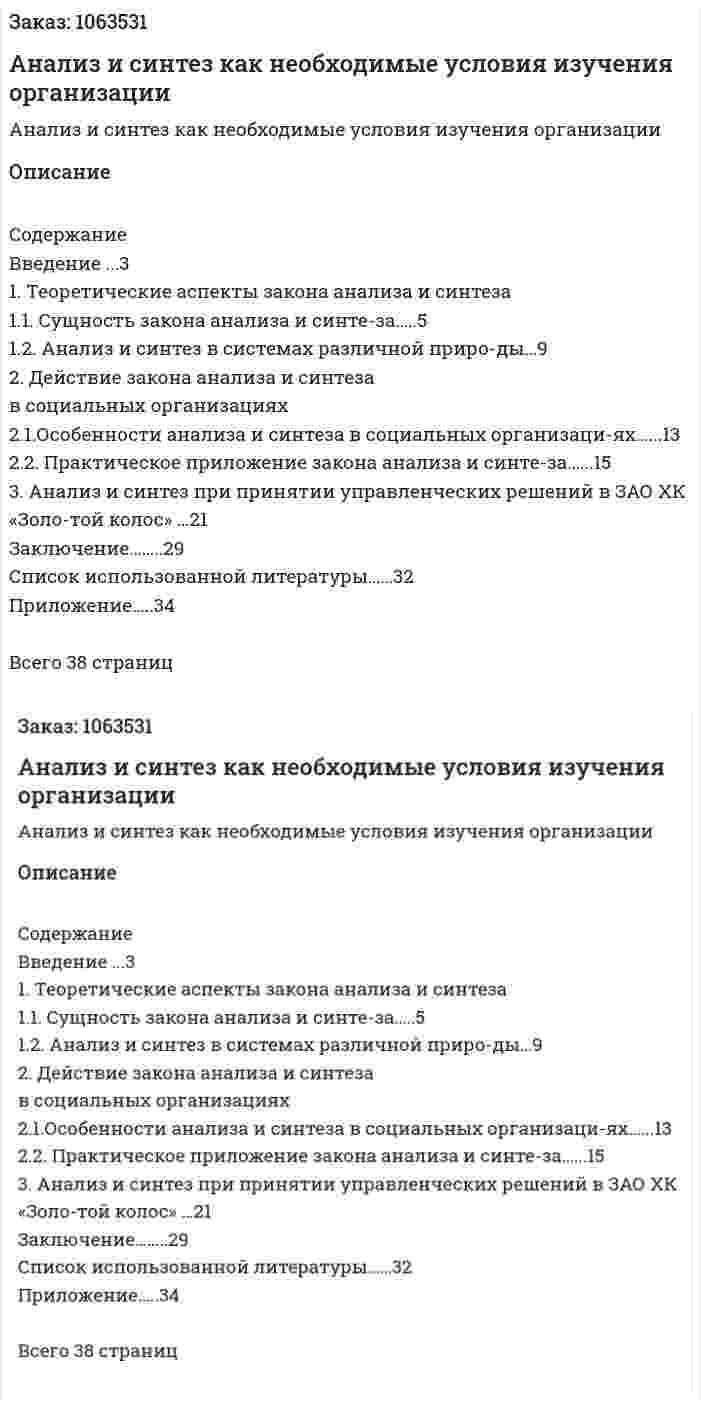 Анализ и синтез как необходимые условия изучения организации  (курсовая работа) 