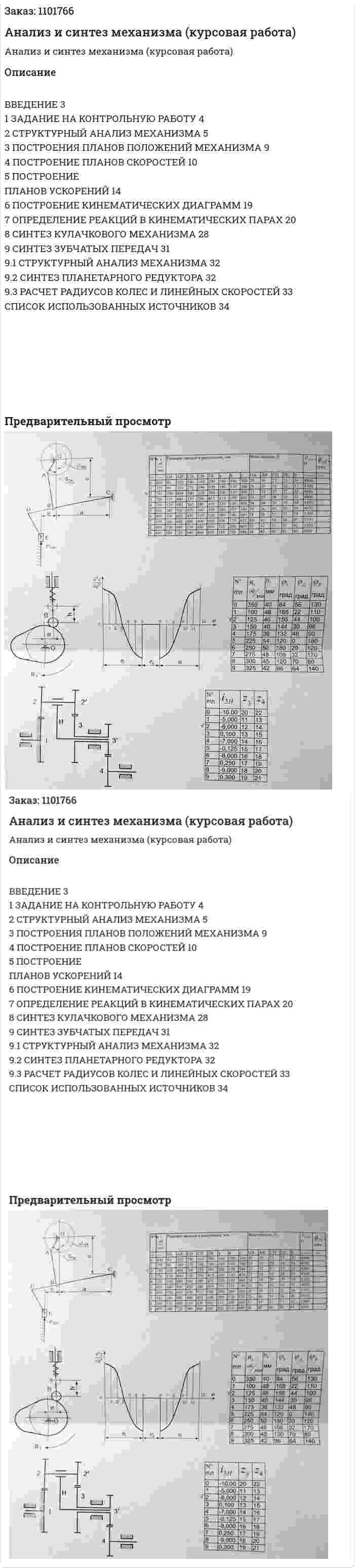 Анализ и синтез механизма (курсовая работа) 