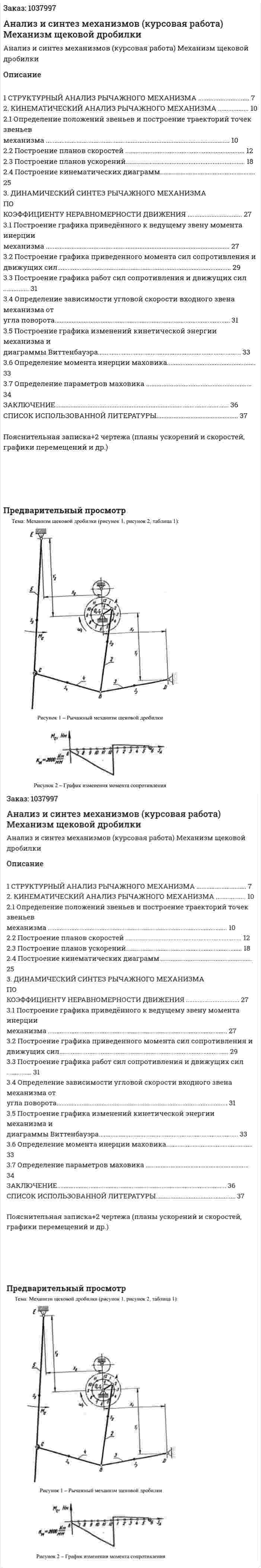 Анализ и синтез механизмов (курсовая работа) Механизм щековой дробилки 