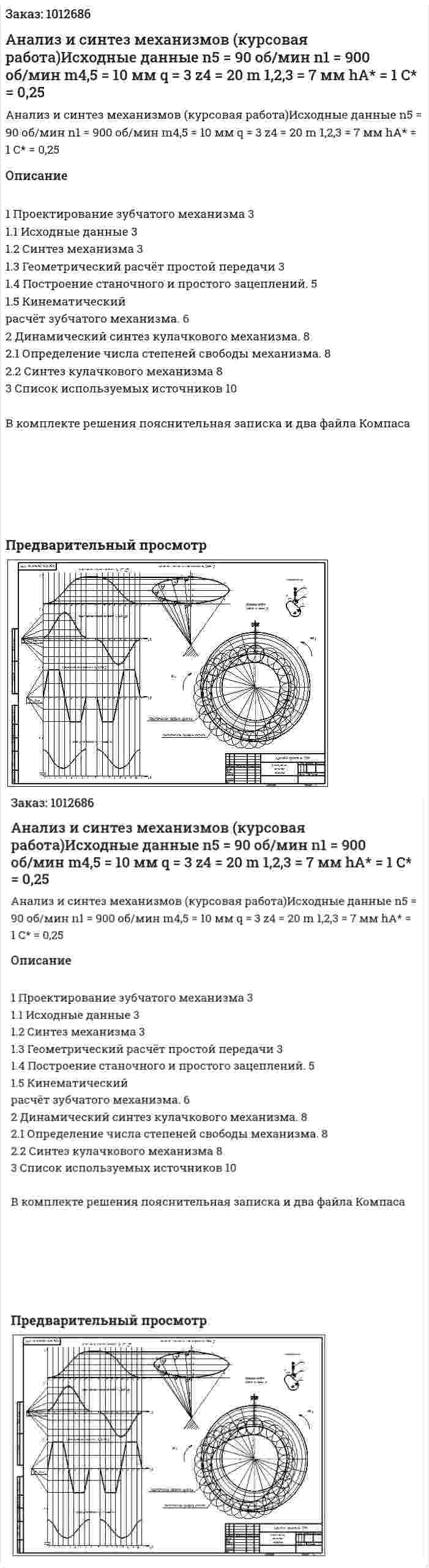 Анализ и синтез механизмов (курсовая работа)Исходные данные  n5 = 90 об/мин n1 = 900 об/мин m4,5 = 10 мм q = 3 z4 = 20 m 1,2,3 = 7 мм hA* = 1 C* = 0,25 