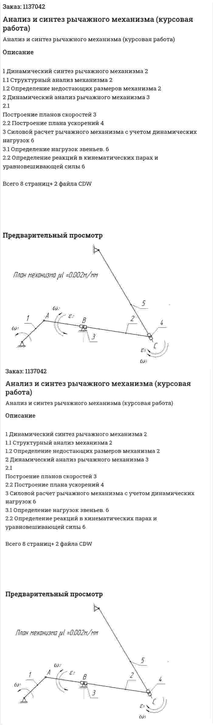 Анализ и синтез рычажного механизма (курсовая работа) 