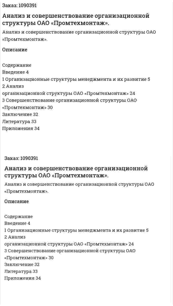 Анализ и совершенствование организационной структуры ОАО «Промтехмонтаж». (курсовая работа) 