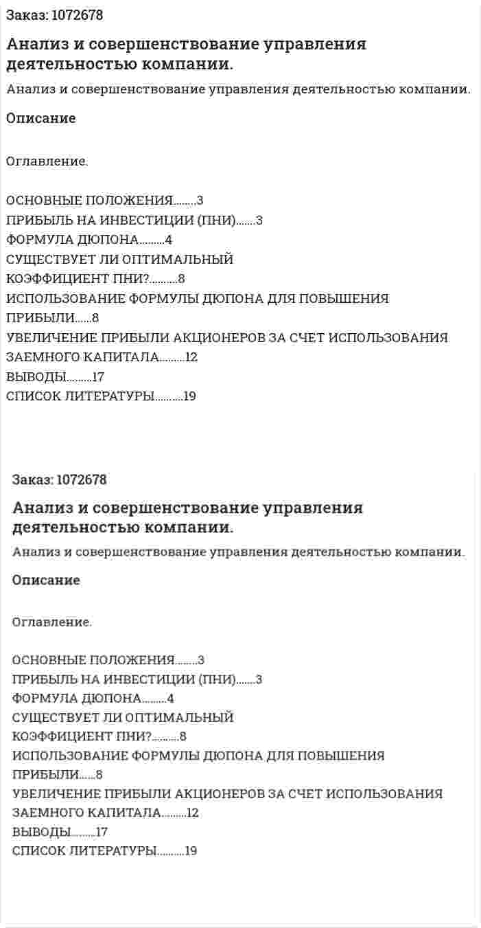Анализ и совершенствование управления деятельностью компании. (реферат) 
