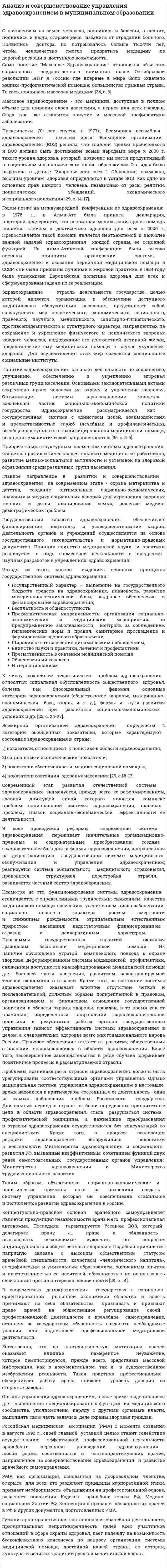 Анализ и совершенствование управления здравоохранением в муниципальном образовании