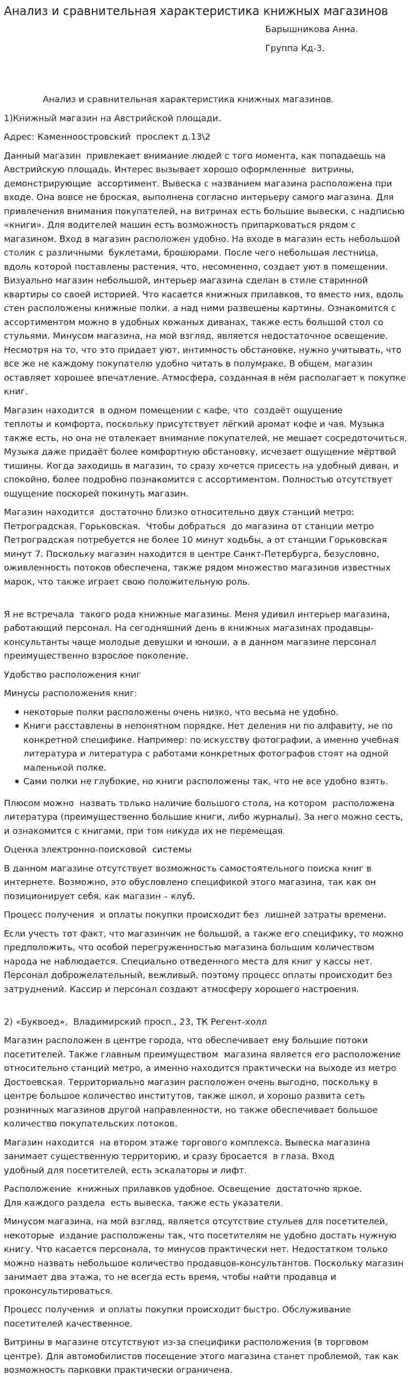Анализ и сравнительная характеристика книжных магазинов