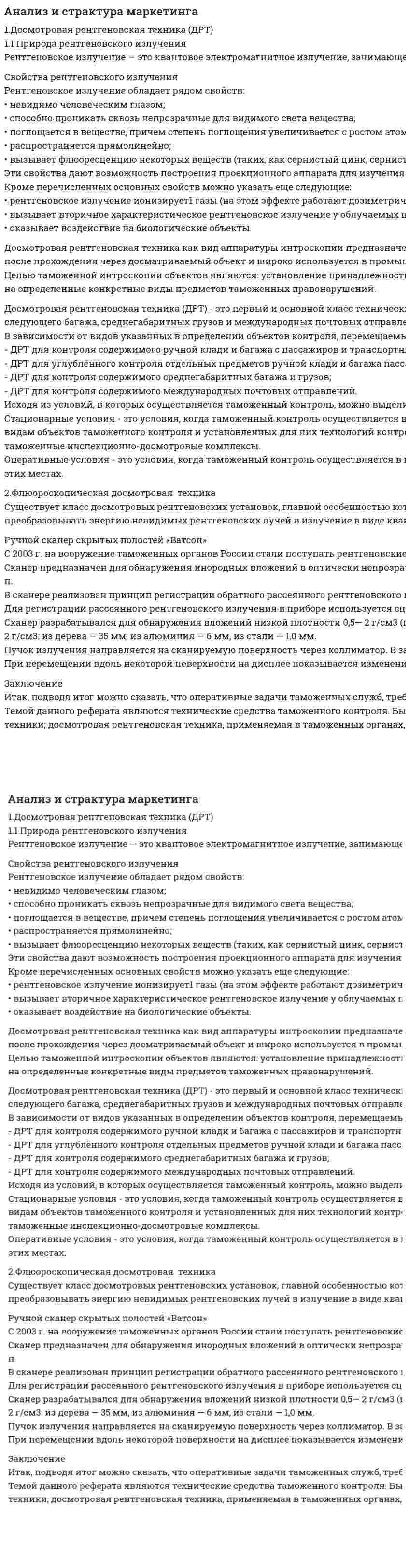Анализ и страктура маркетинга