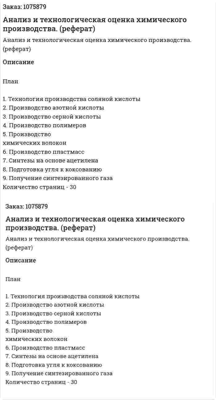Анализ и технологическая оценка химического производства. (реферат) 