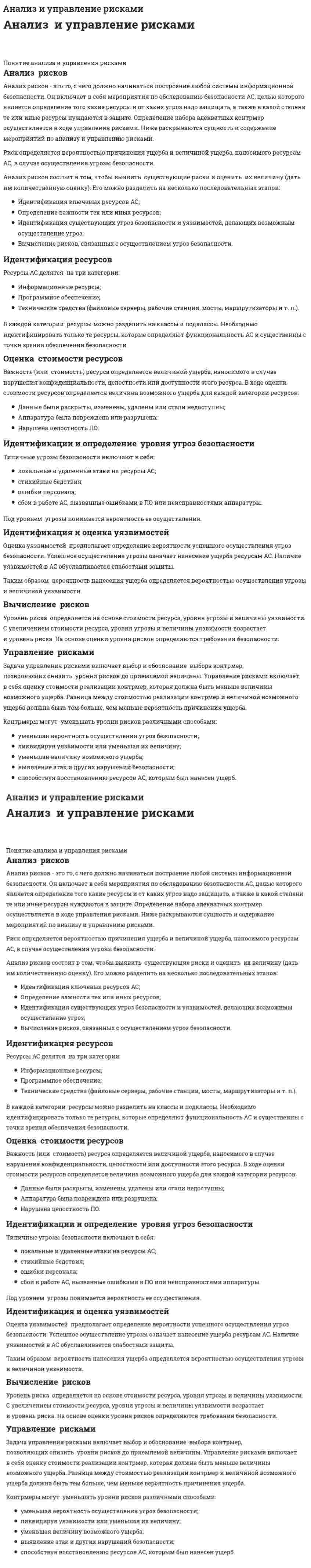 Анализ и управление рисками