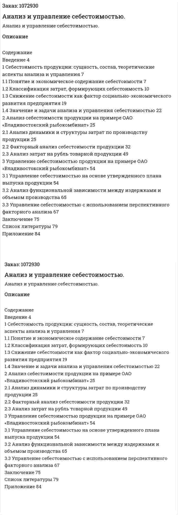 Анализ и управление себестоимостью. (дипломная работа) 