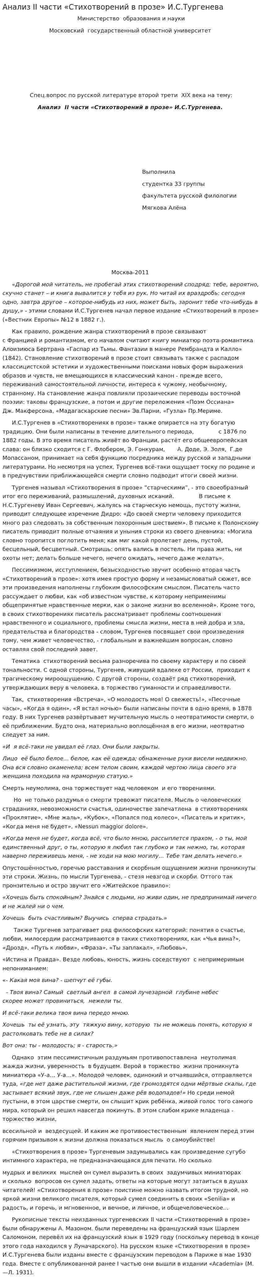 Анализ II части «Стихотворений в прозе» И.С.Тургенева