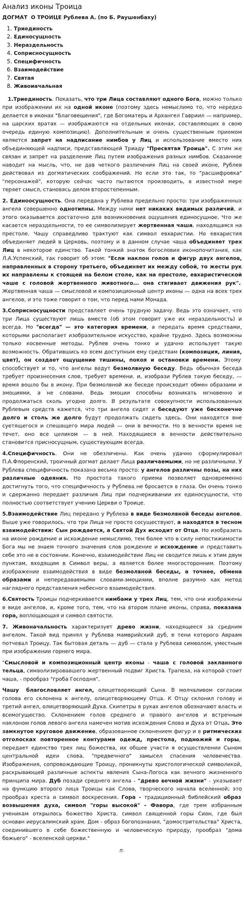 Анализ иконы Троица