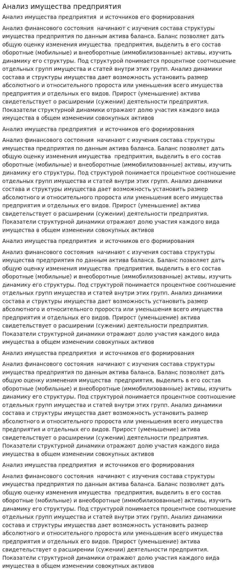 Анализ имущества предприятия