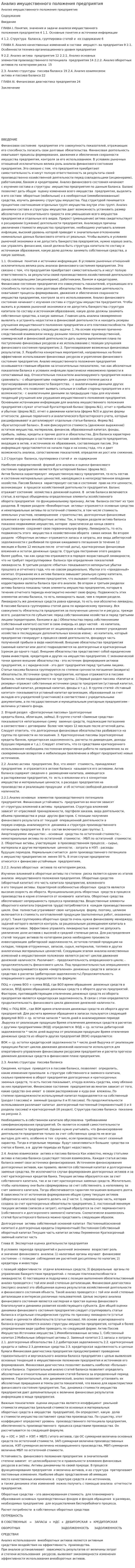 Анализ имущественного положения предприятия. 5