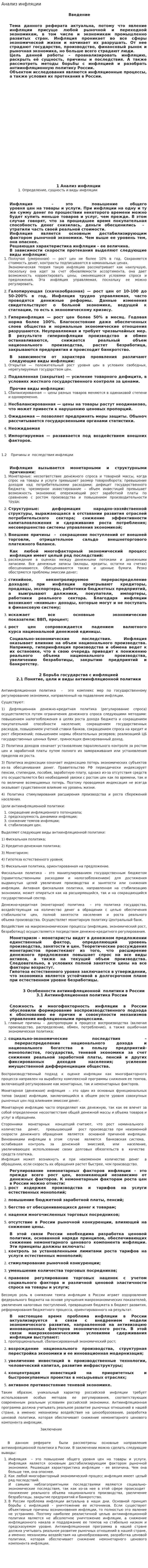 Анализ инфляции. 2