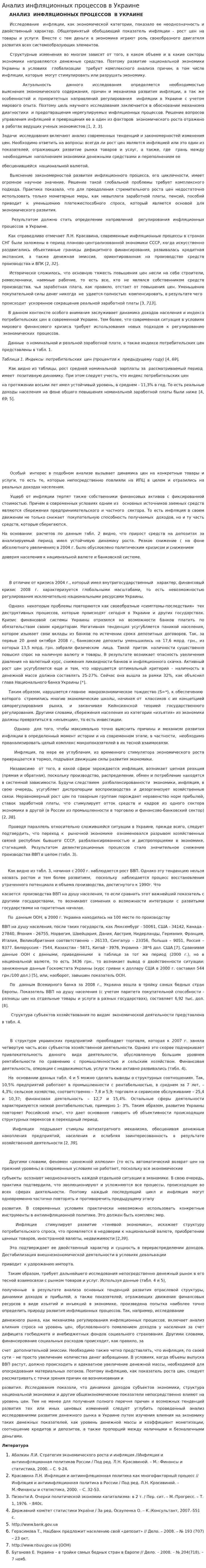 Анализ инфляционных процессов в Украине