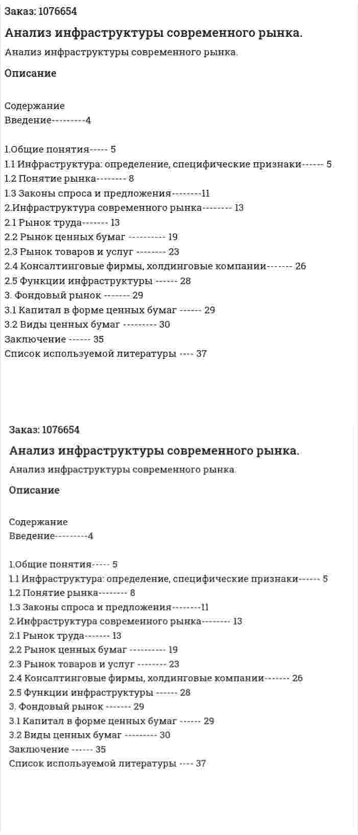 Анализ инфраструктуры современного рынка. (реферат) 
