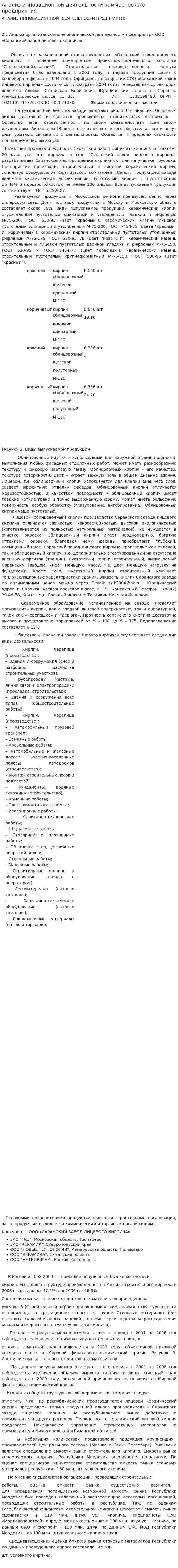 Анализ инновационной деятельности коммерческого предприятия