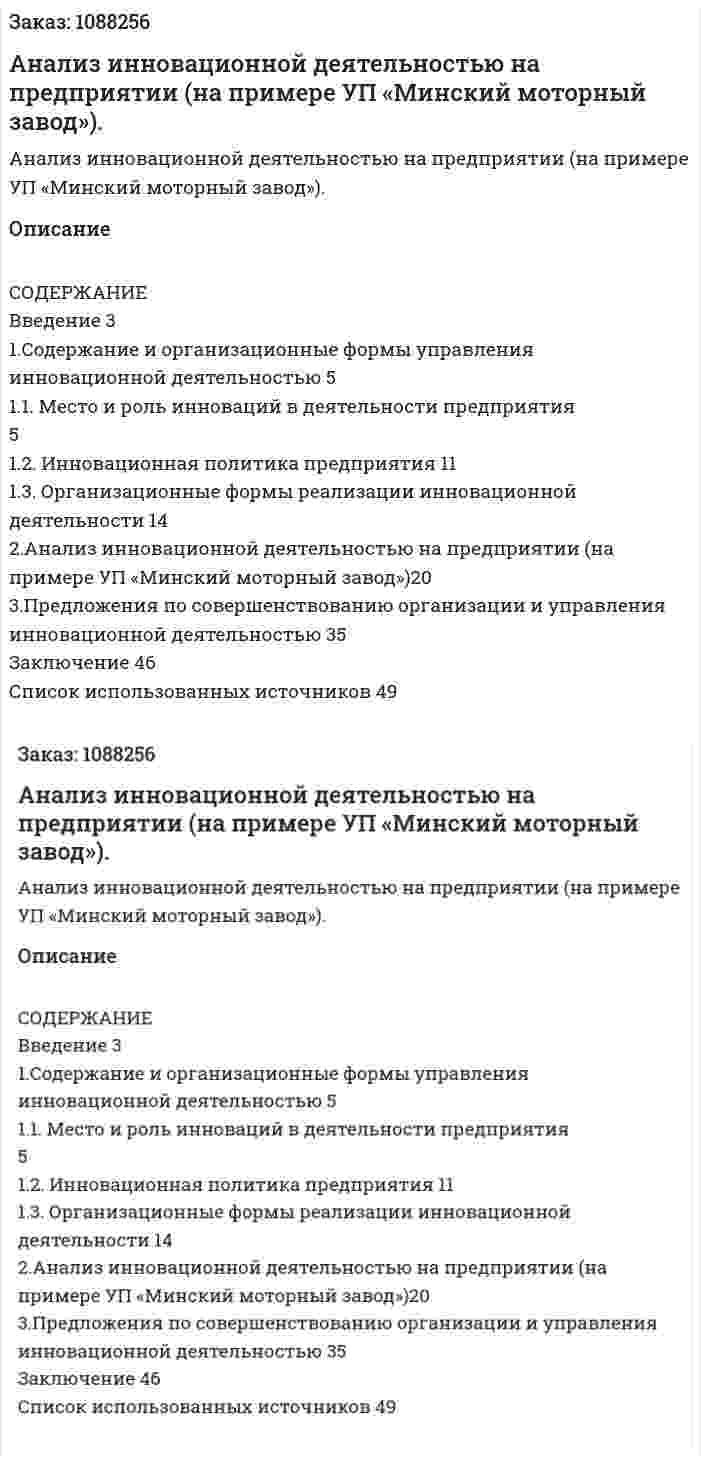 Анализ инновационной  деятельностью на предприятии  (на примере УП «Минский моторный завод»). (курсовая работа) 