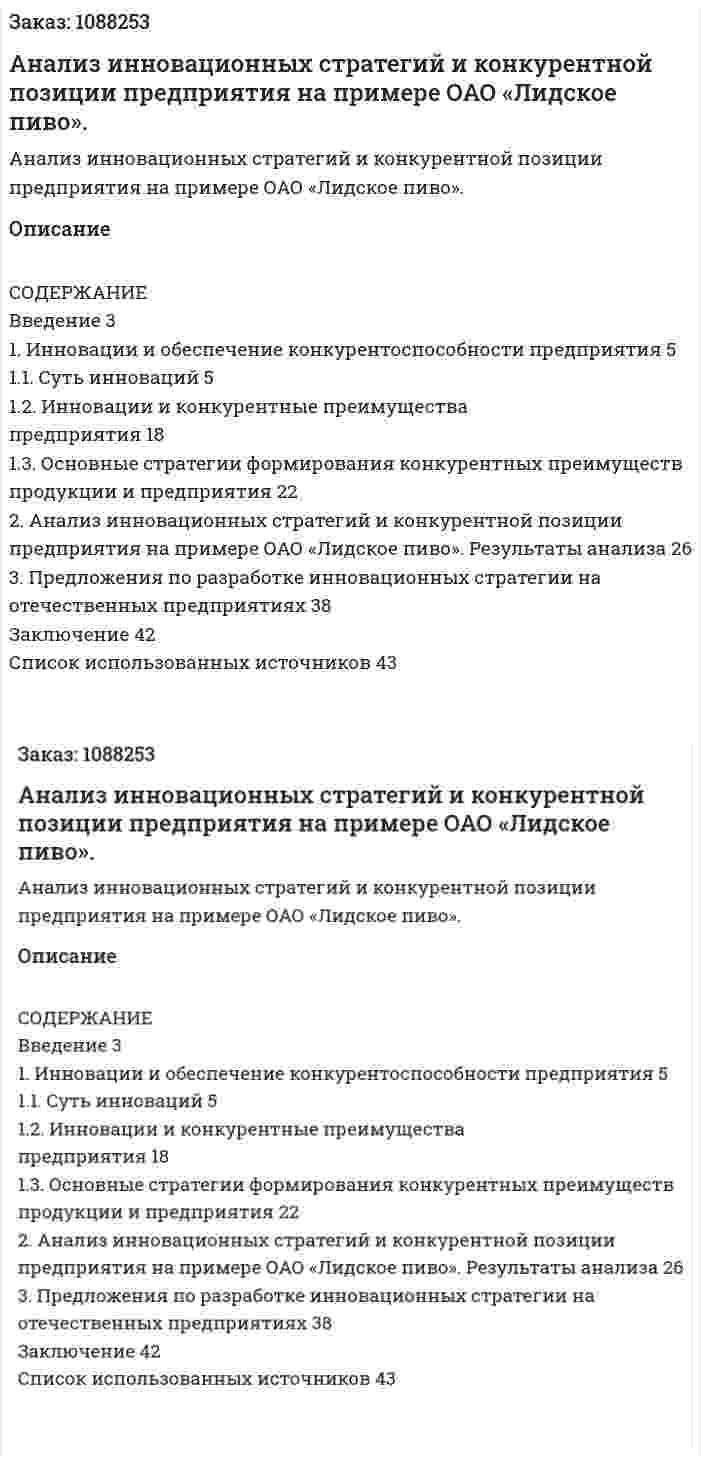 Анализ инновационных стратегий и конкурентной позиции предприятия на примере ОАО «Лидское пиво». (курсовая работа) 