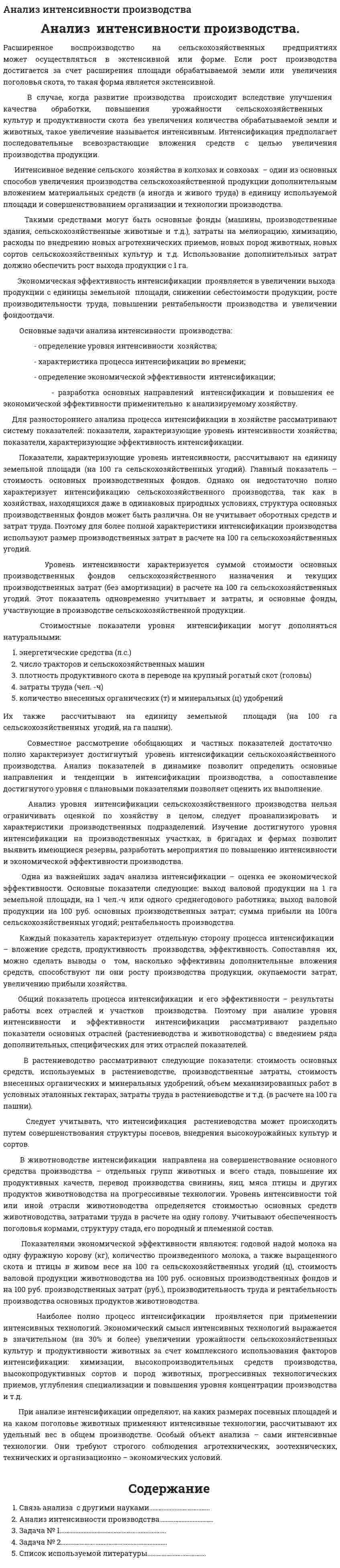 Анализ интенсивности производства