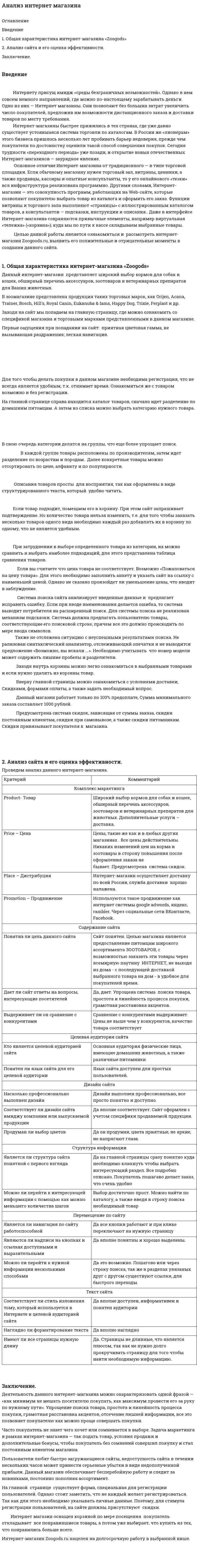 Анализ интернет магазина