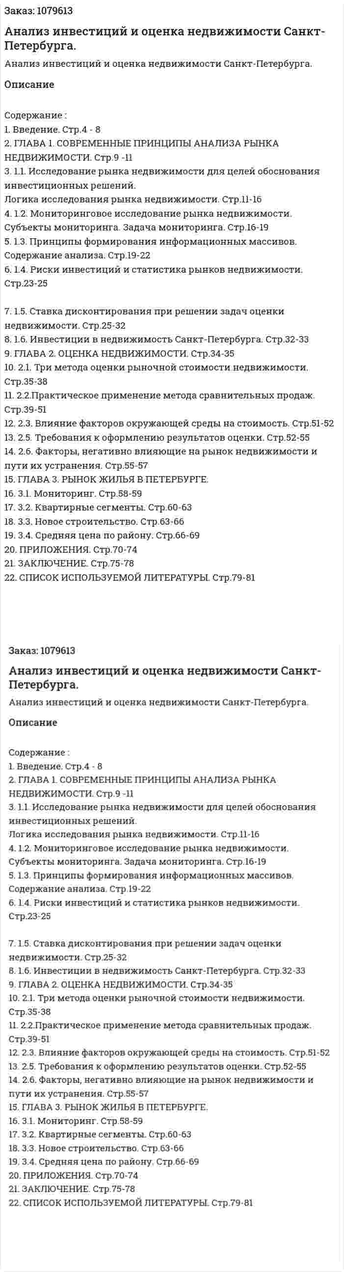 Анализ инвестиций и оценка недвижимости Санкт-Петербурга. (дипломная работа) 