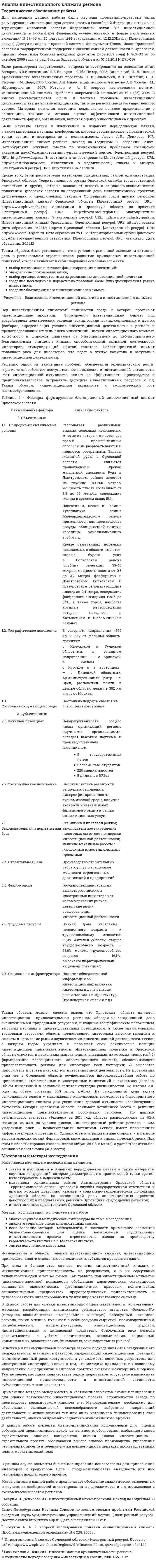 Анализ инвестиционного климата региона