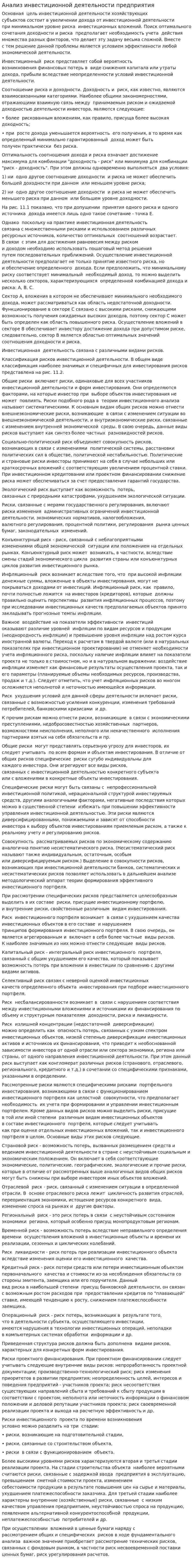 Анализ инвестиционной деятельности предприятия. 2