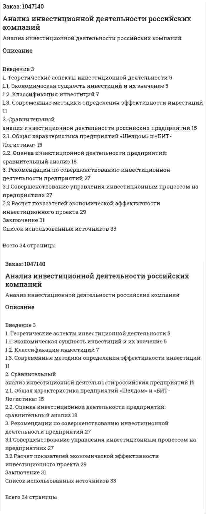 Анализ инвестиционной деятельности российских компаний (курсовая работа) 