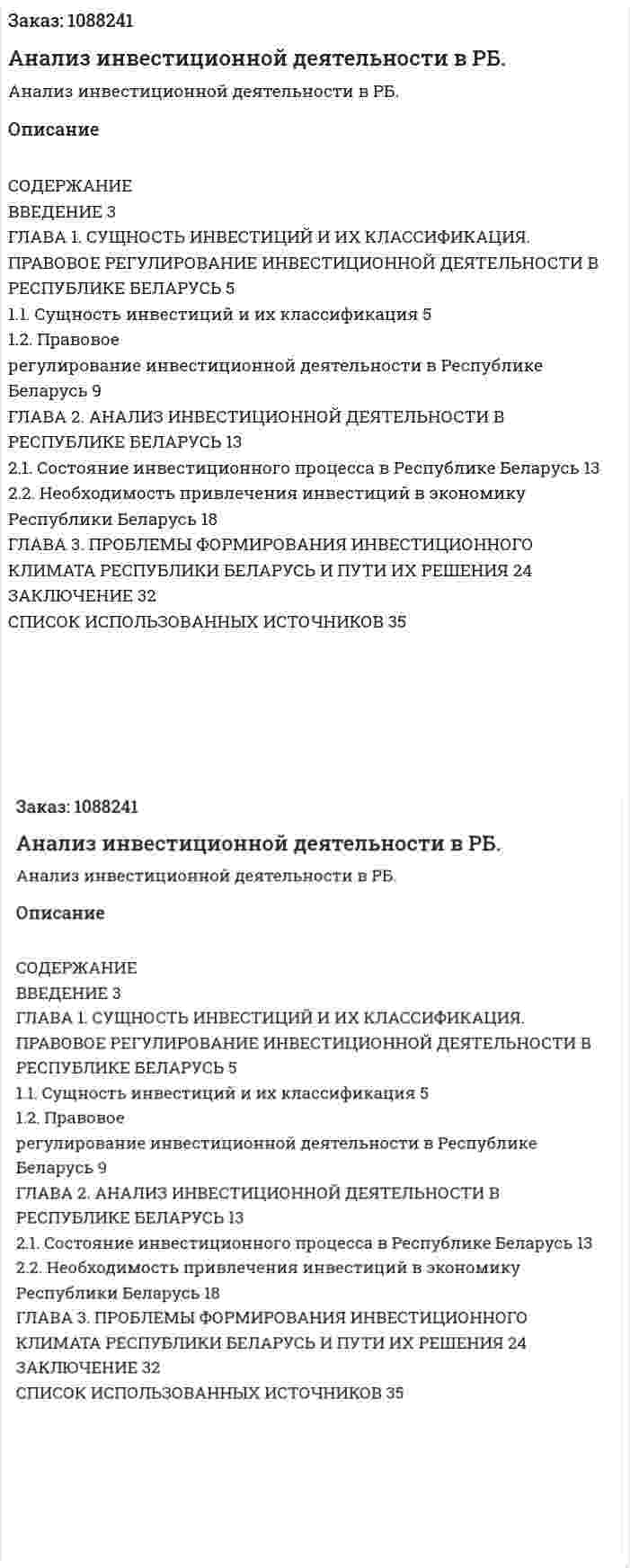 Анализ инвестиционной деятельности в РБ. (курсовая работа) 