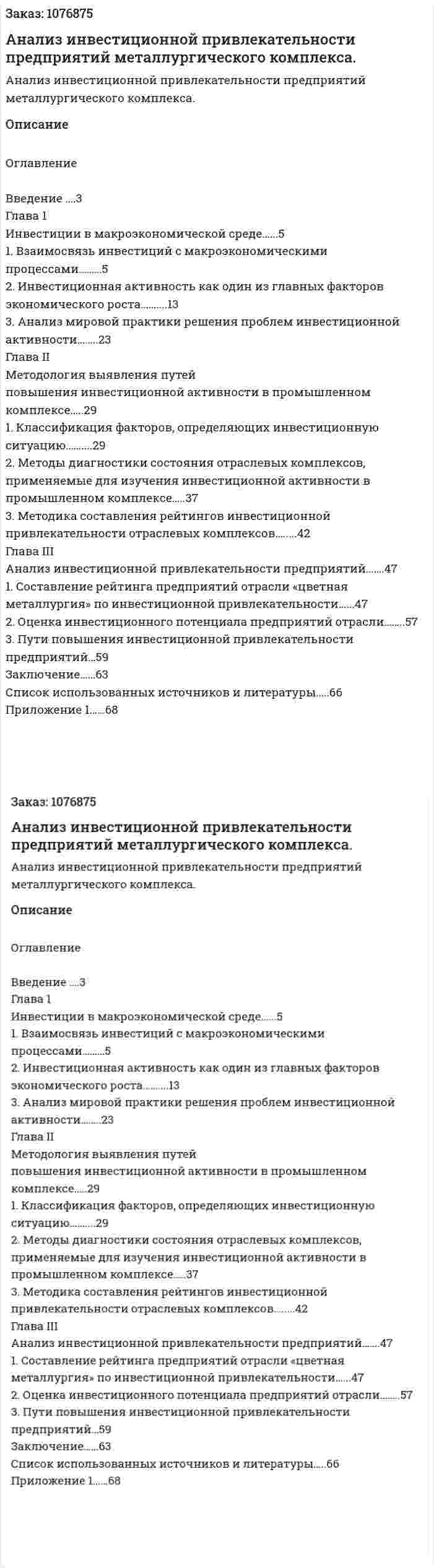 Анализ инвестиционной привлекательности предприятий металлургического комплекса. (дипломная работа) 