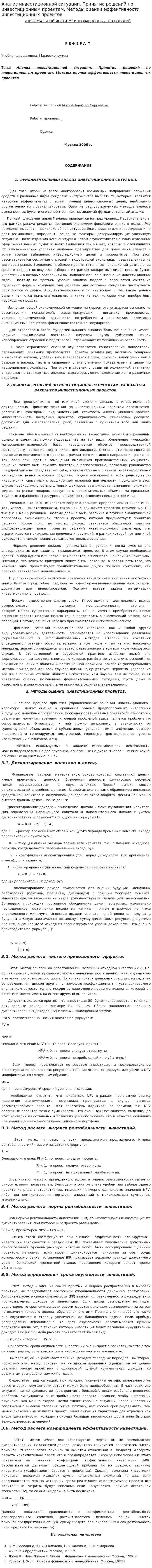Анализ инвестиционной ситуации. Принятие решений по инвестиционным проектам. Методы оценки эффективности инвестиционных проектов