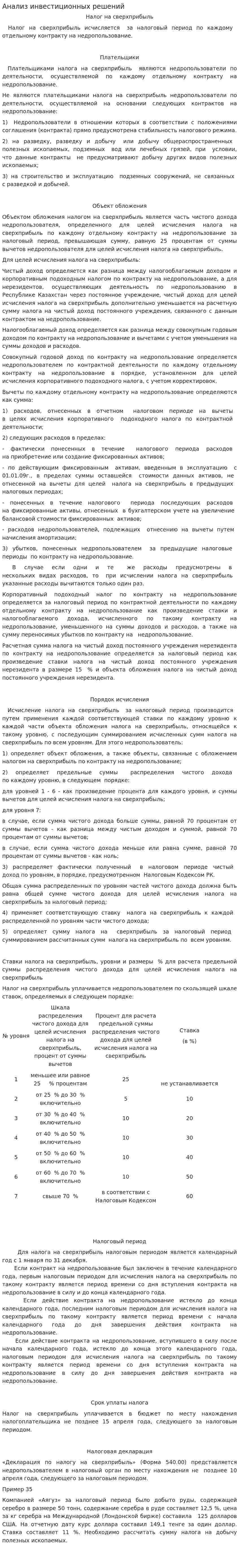Анализ инвестиционных решений