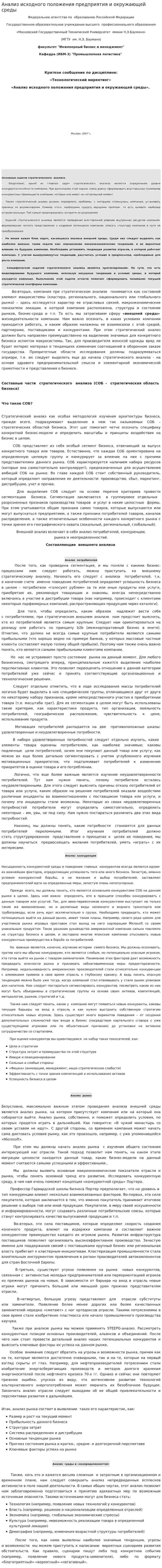 Анализ исходного положения предприятия и окружающей среды