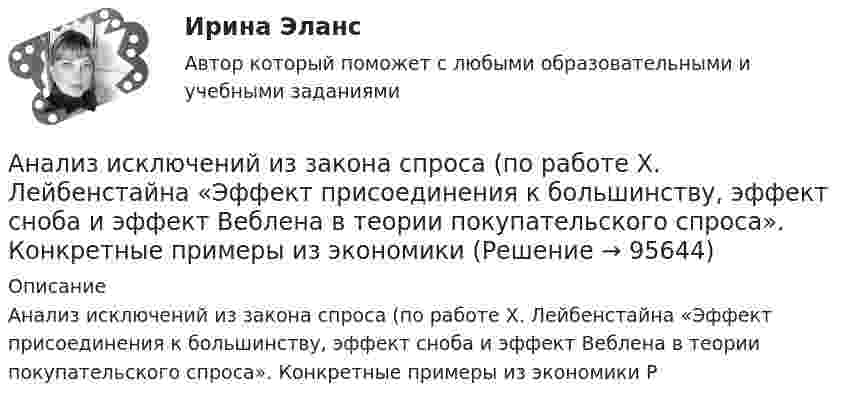      
            Описание
            Анализ исключений из закона спроса (по работе Х. Лейбенстайна «Эффект присоединения к большинству, эффект сноба и эффект Веблена в теории покупательского спроса». Конкретные примеры из экономики Р   
            
            
            Анализируются шесть проектов. Объем инвестиций ограничен суммой 90000 - вариант №11Анализ исключений из закона спроса (по работе Х. Лейбенстайна «Эффект присоединения к большинству, эффект сноба и эффект Веблена в теории покупательского спроса». Конкретные примеры из экономики  анализ использования основных производственных фондовАнализ использования чистой прибылиАнализ и формирование системы внешних и внутренних коммуникаций организацииАнализ как метод психолого-педагогических исследований характеризуется ... Анализ кейса «Конфликт: руководитель-подчиненный»Анализ и прогнозирование банкротства  тк 3Анализ и прогнозирование социально-экономического развития Кировской области»Анализ и прогноз на рынке ценных бумагАнализ и проектирование производственных процессов Анализ и разработка защиты информации в компьютерной сети предприятииАнализ и разработка методов построения отказоустойчивого файлового сервера организацииАнализ и разработка стратегии развития организации. Синергия. Ответы на ИТОГОВЫЙ ТЕСТ. На отлично!