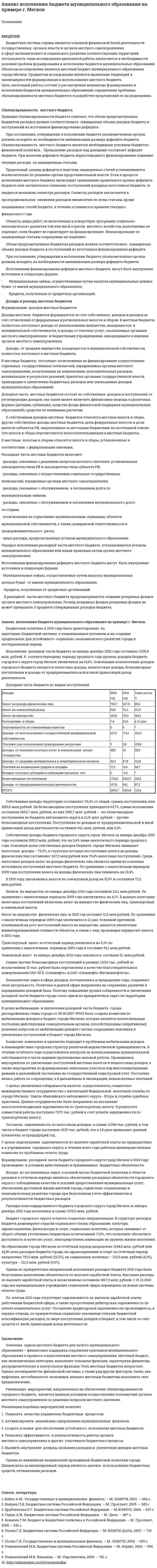 Анализ исполнения бюджета муниципального образования на примере г. Мегион