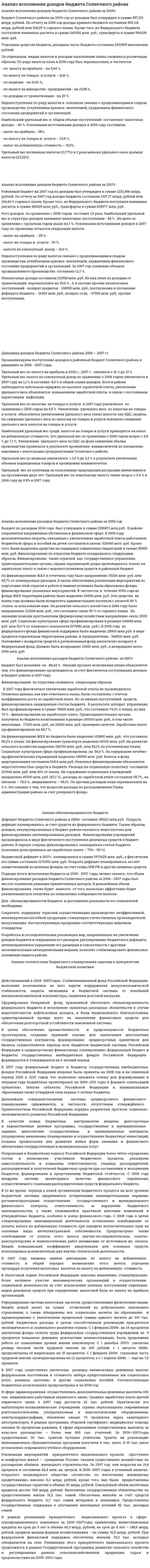 Анализ исполнения доходов бюджета Солнечного района