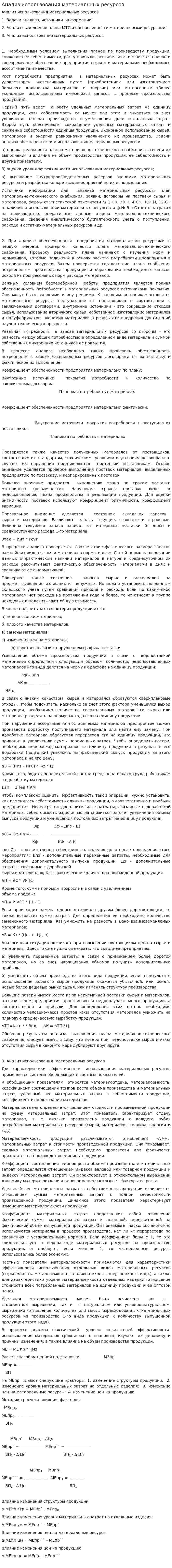 Анализ использования материальных ресурсов. 21