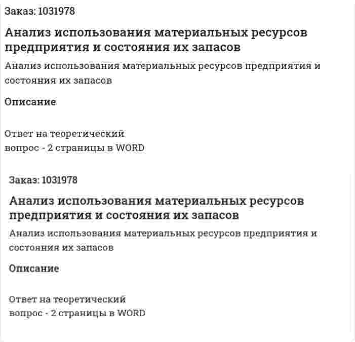 Анализ использования материальных ресурсов предприятия и состояния их запасов 
