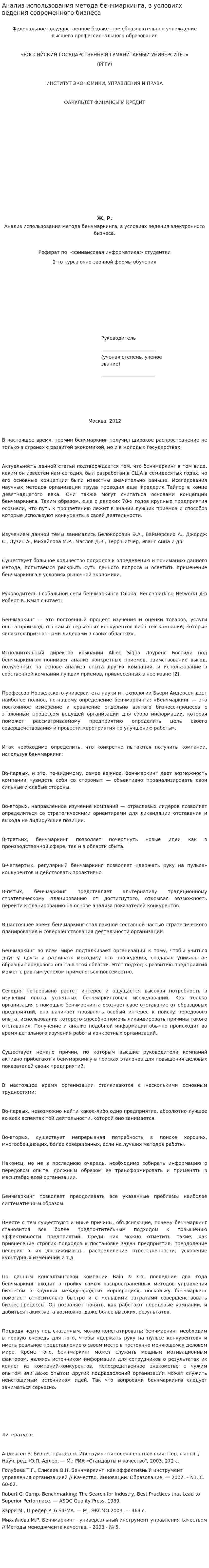 Анализ использования метода бенчмаркинга, в условиях ведения современного бизнеса