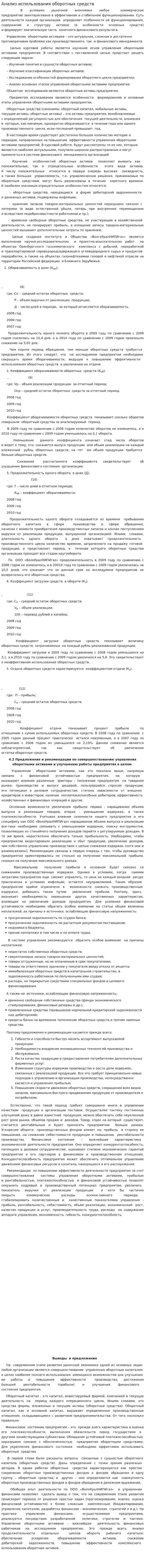 Анализ использования оборотных средств. 3