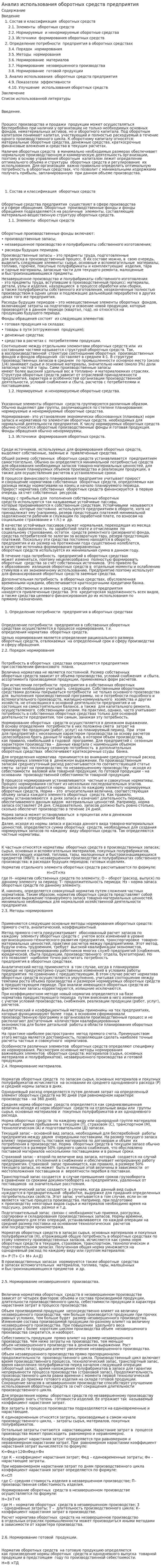 Анализ использования оборотных средств предприятия. 2