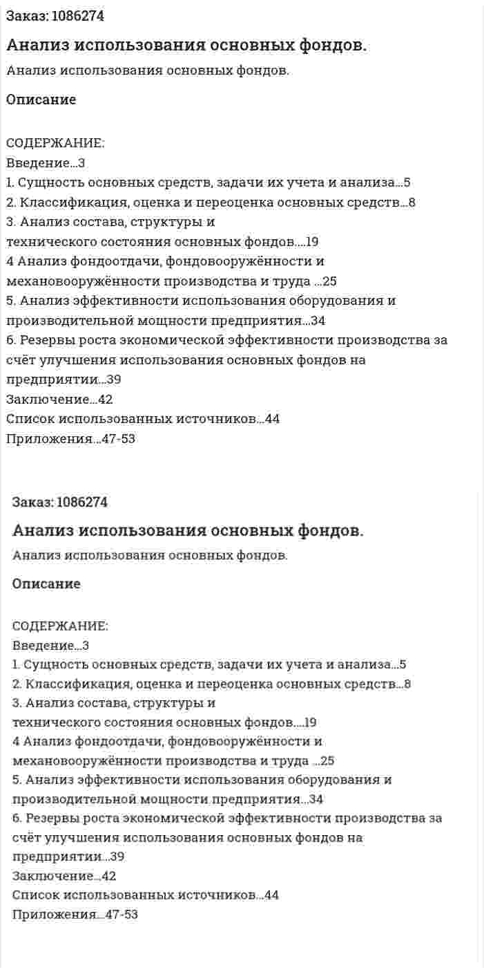Анализ использования основных фондов. (курсовая работа) 