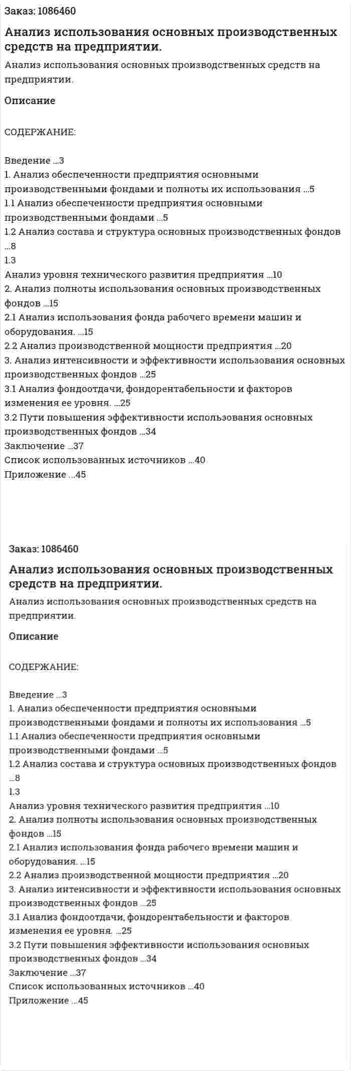 Анализ использования основных производственных средств на предприятии. (курсовая работа) 