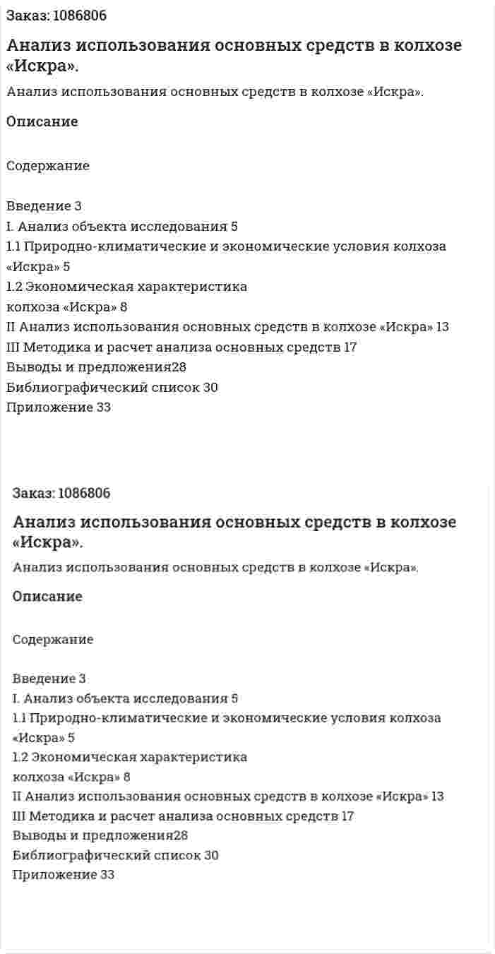 Анализ использования основных средств в колхозе «Искра». (курсовая работа) 