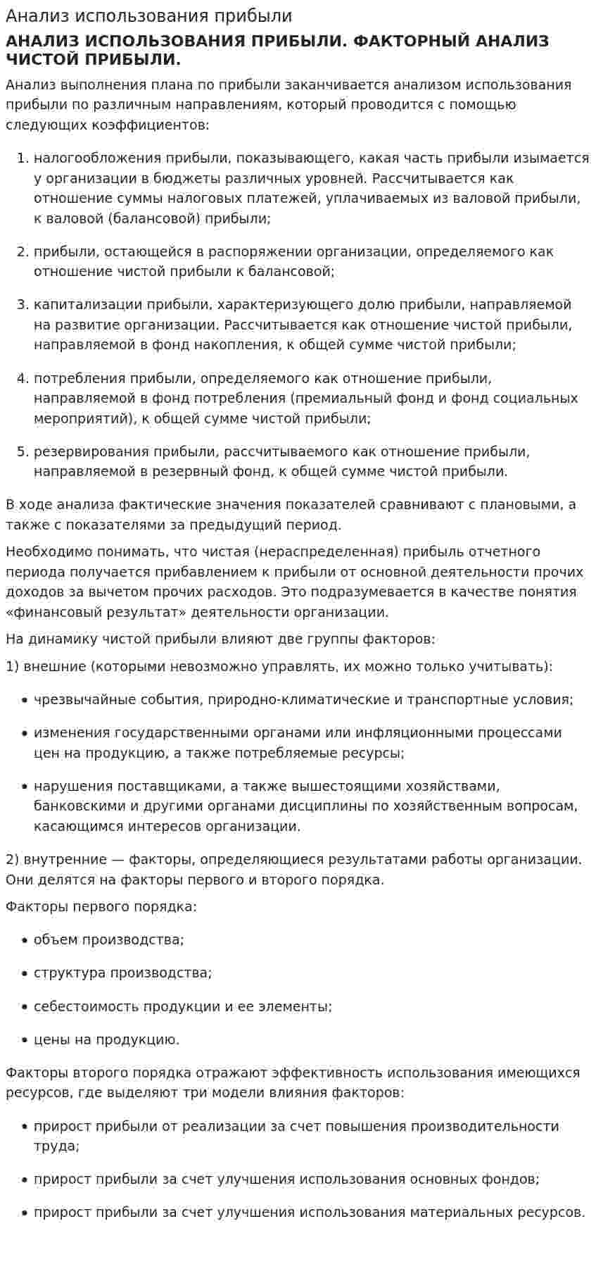 Анализ использования прибыли
